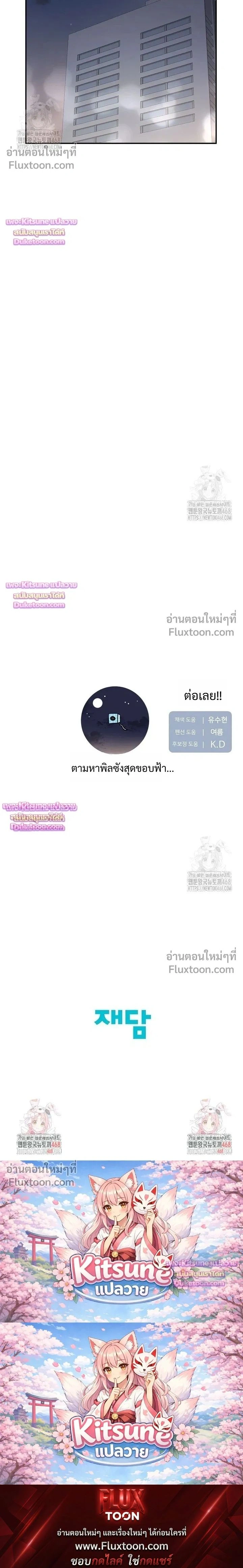 Chairman, Stop Acting Stupid! หน้า 22