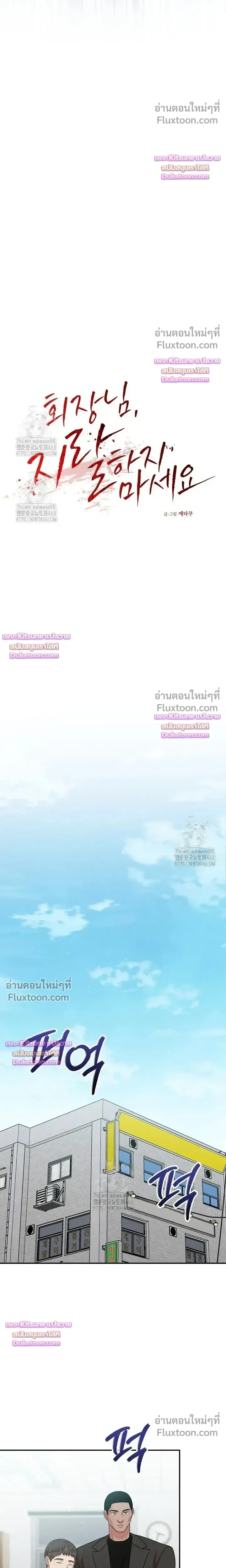 Chairman, Stop Acting Stupid! หน้า 4
