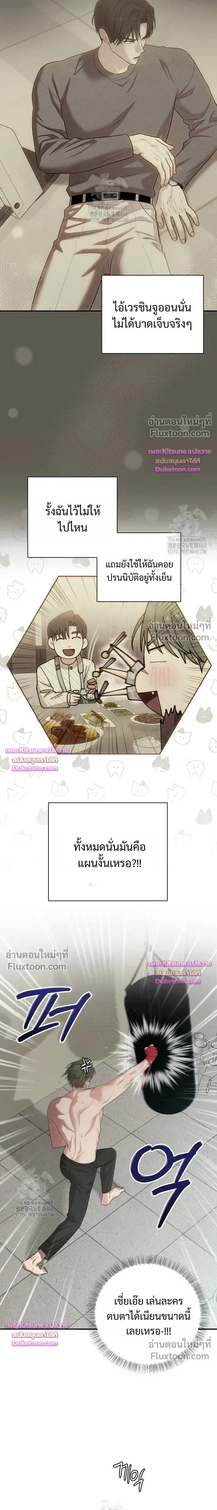 Chairman, Stop Acting Stupid! หน้า 6