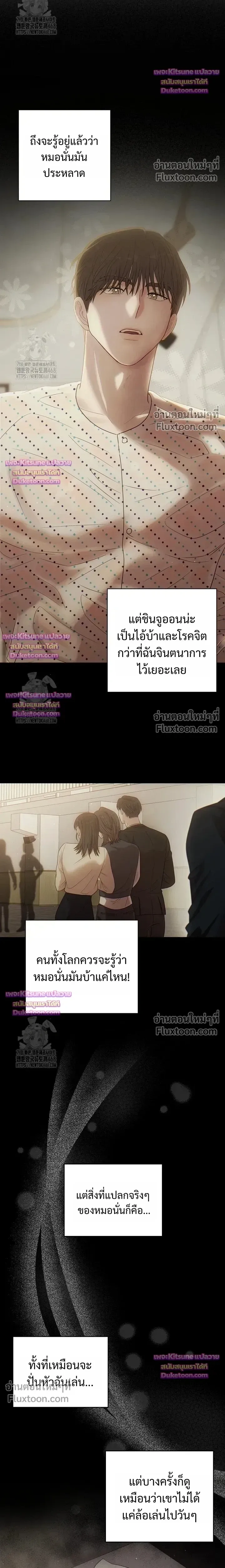 Chairman, Stop Acting Stupid! หน้า 10