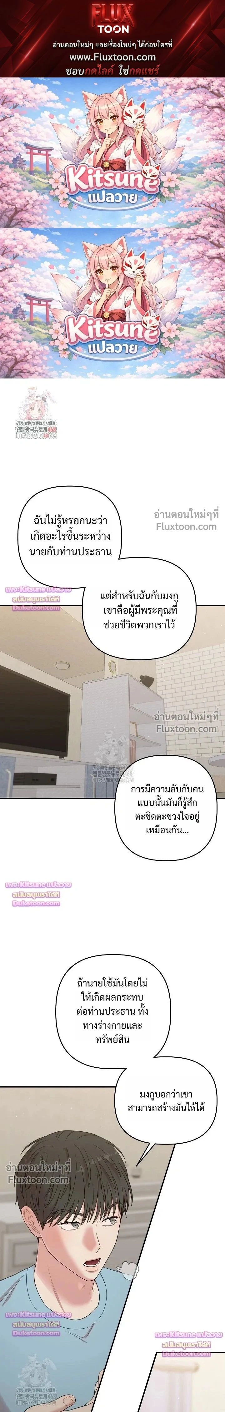 Chairman, Stop Acting Stupid! หน้า 1