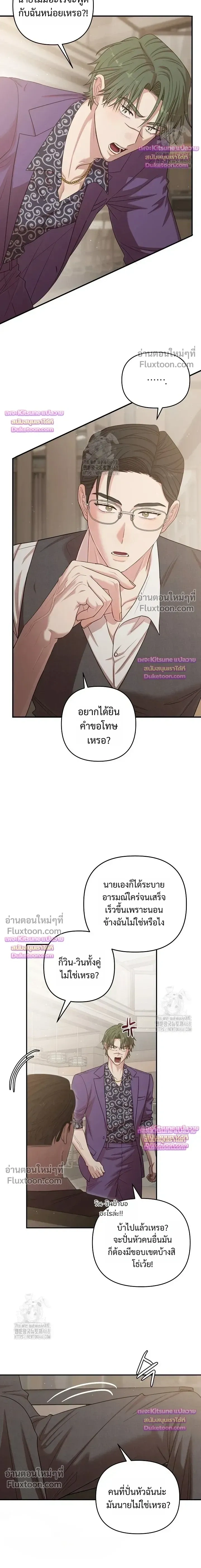 Chairman, Stop Acting Stupid! หน้า 11