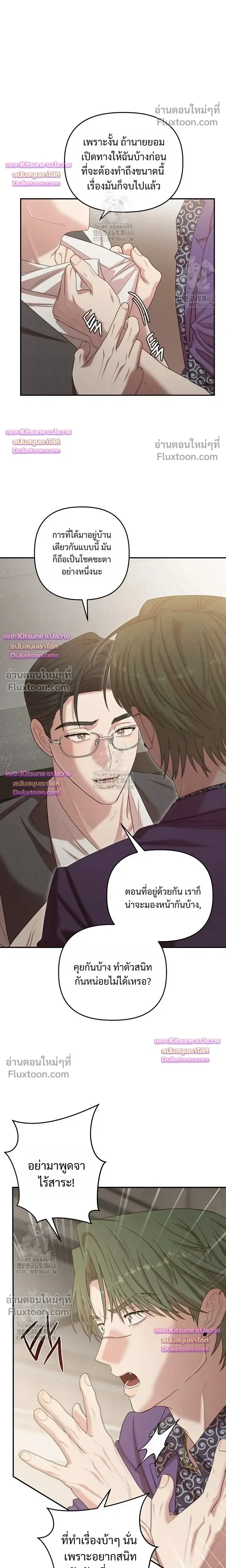 Chairman, Stop Acting Stupid! หน้า 13