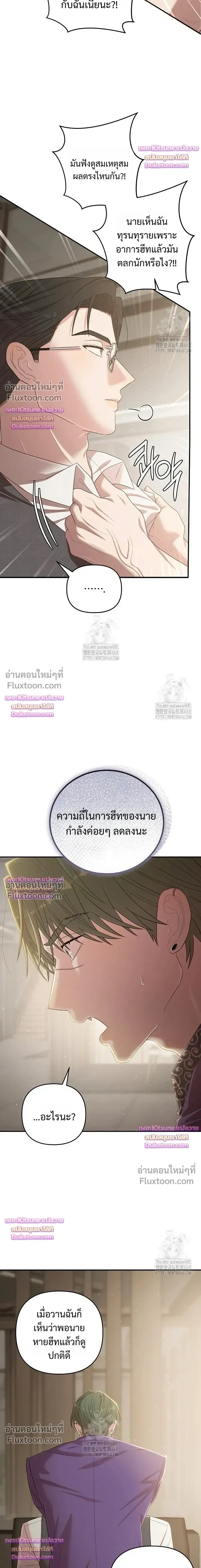 Chairman, Stop Acting Stupid! หน้า 14