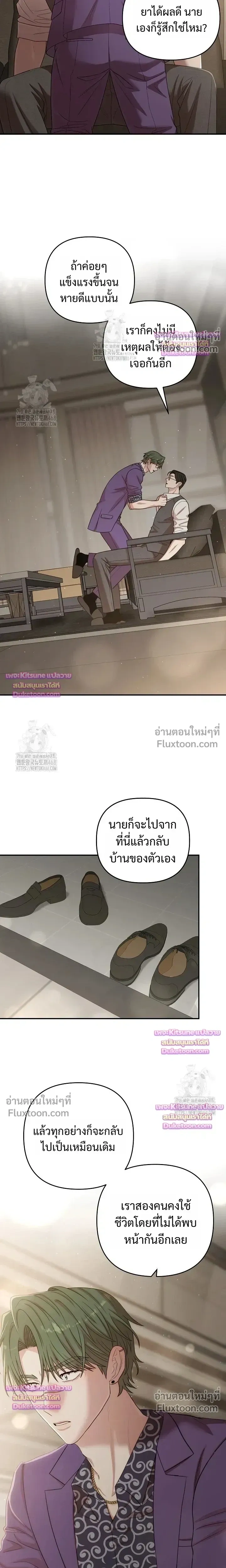 Chairman, Stop Acting Stupid! หน้า 15