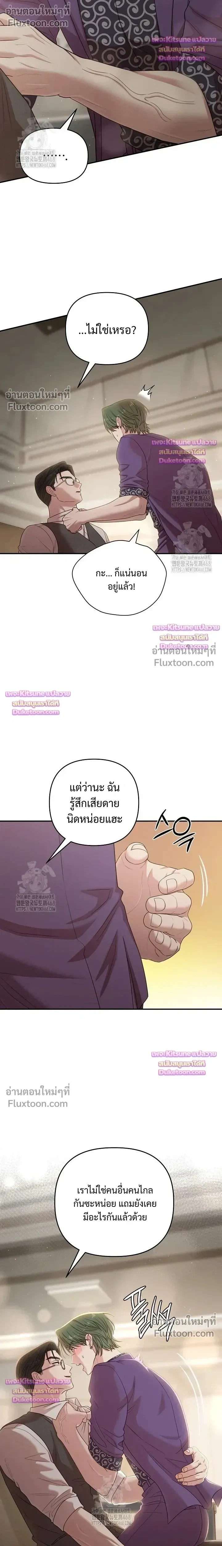 Chairman, Stop Acting Stupid! หน้า 16