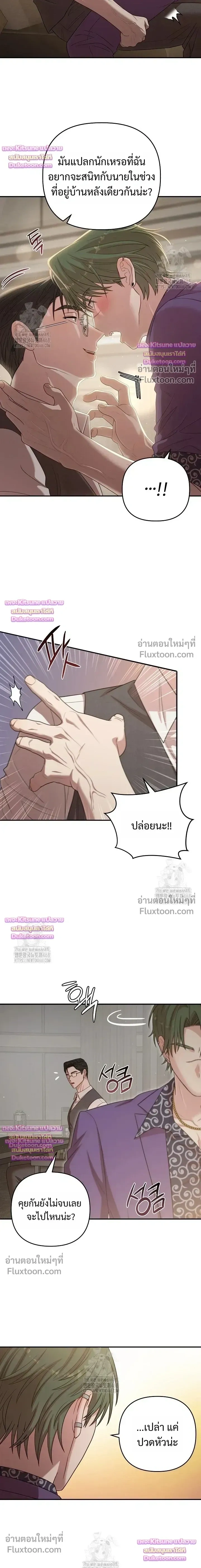 Chairman, Stop Acting Stupid! หน้า 17