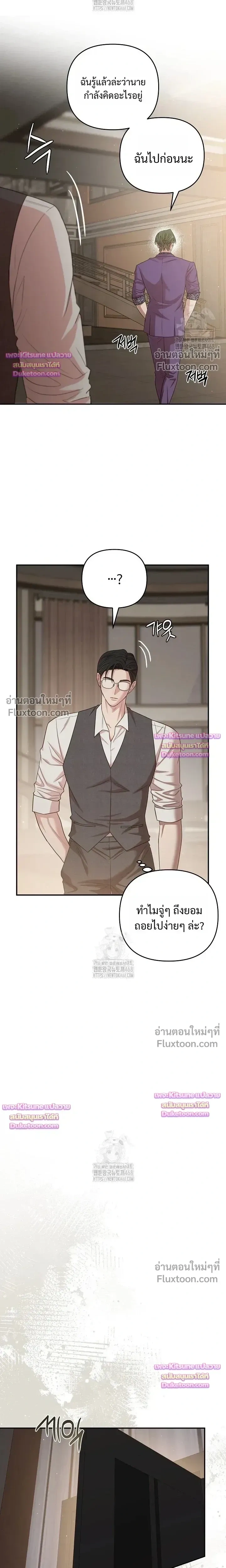 Chairman, Stop Acting Stupid! หน้า 18