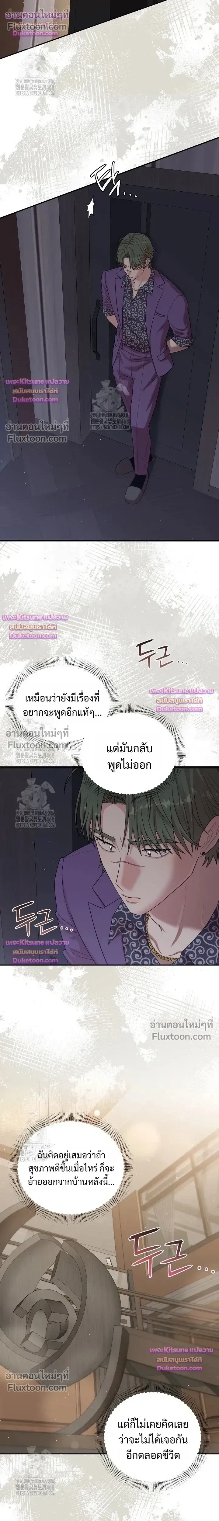 Chairman, Stop Acting Stupid! หน้า 19