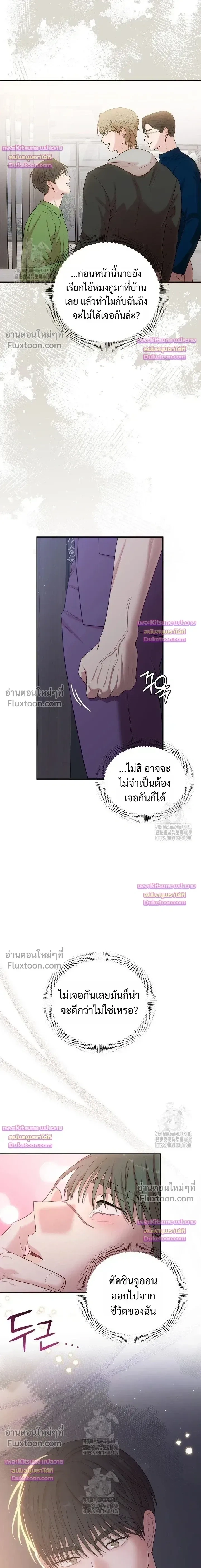 Chairman, Stop Acting Stupid! หน้า 20