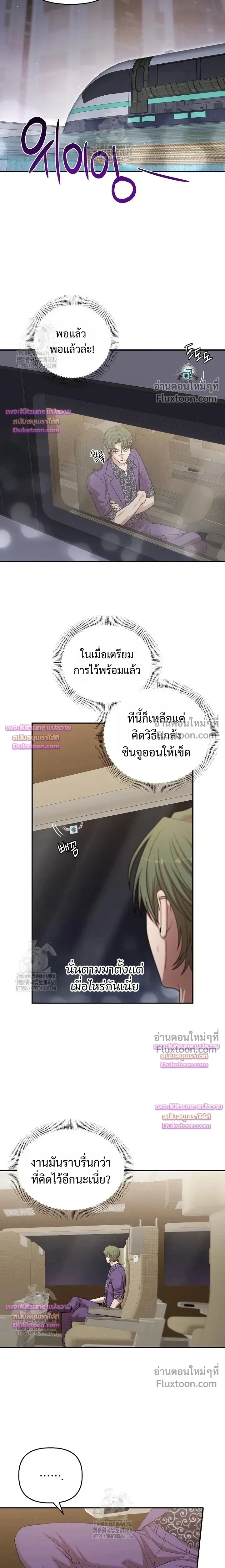 Chairman, Stop Acting Stupid! หน้า 3