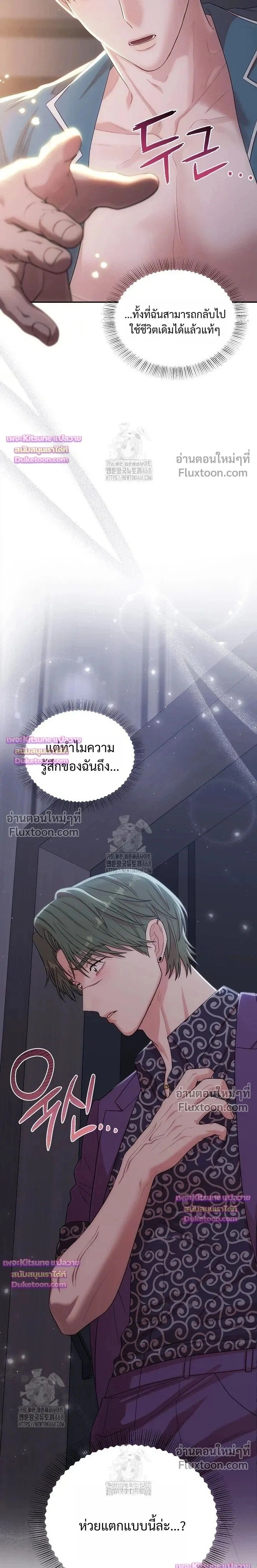Chairman, Stop Acting Stupid! หน้า 21