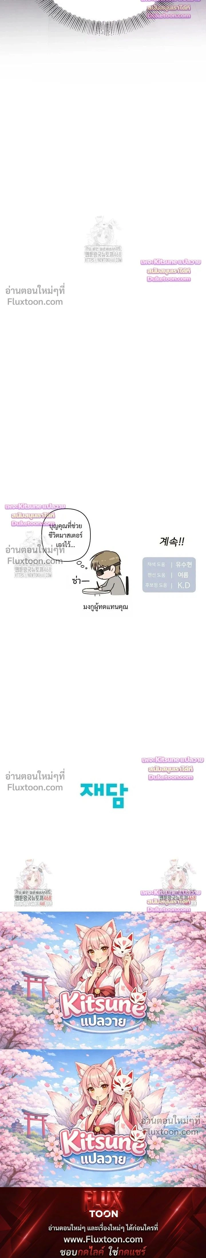 Chairman, Stop Acting Stupid! หน้า 22