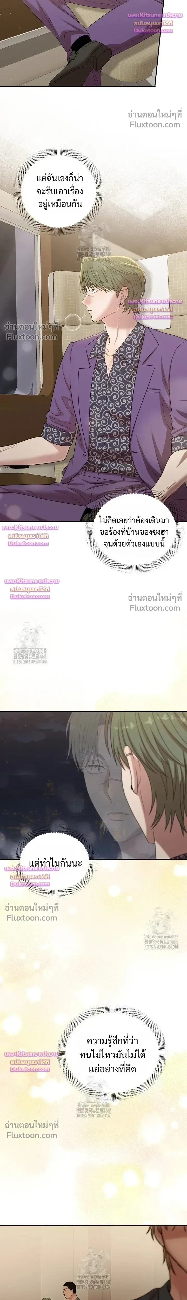 Chairman, Stop Acting Stupid! หน้า 4