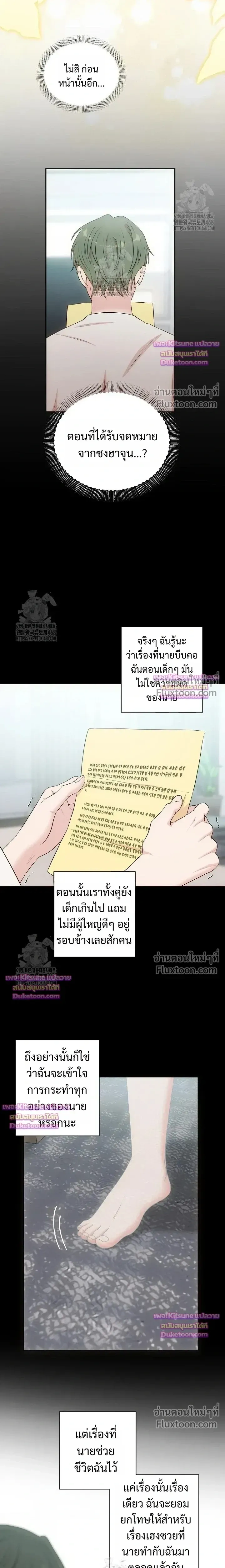 Chairman, Stop Acting Stupid! หน้า 6
