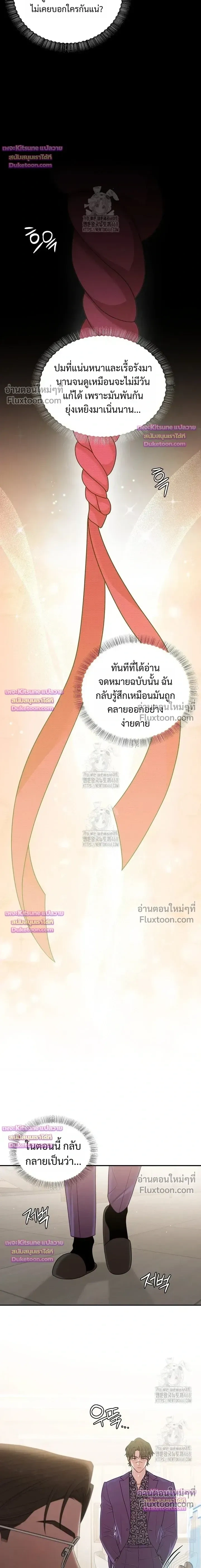 Chairman, Stop Acting Stupid! หน้า 8