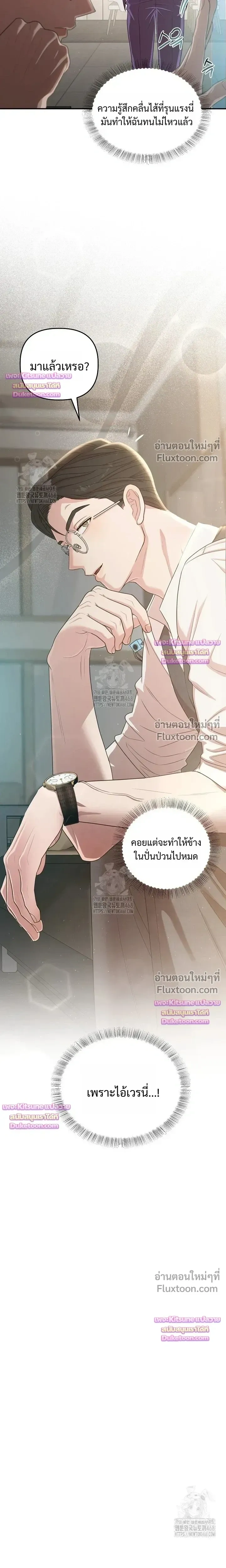 Chairman, Stop Acting Stupid! หน้า 9