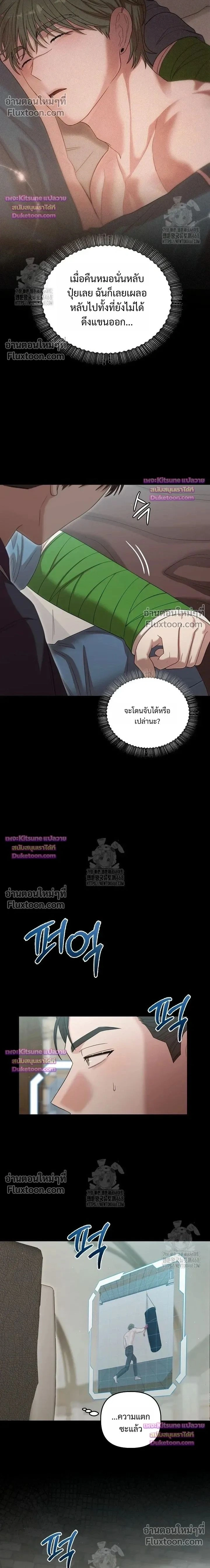 Chairman, Stop Acting Stupid! หน้า 2