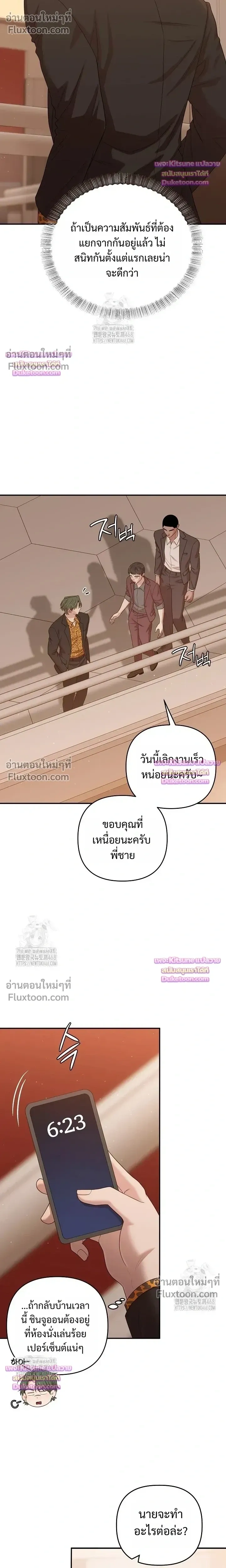 Chairman, Stop Acting Stupid! หน้า 11