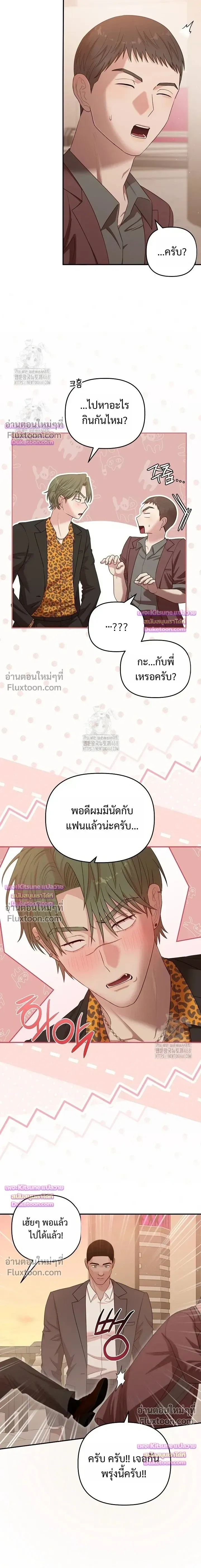 Chairman, Stop Acting Stupid! หน้า 12
