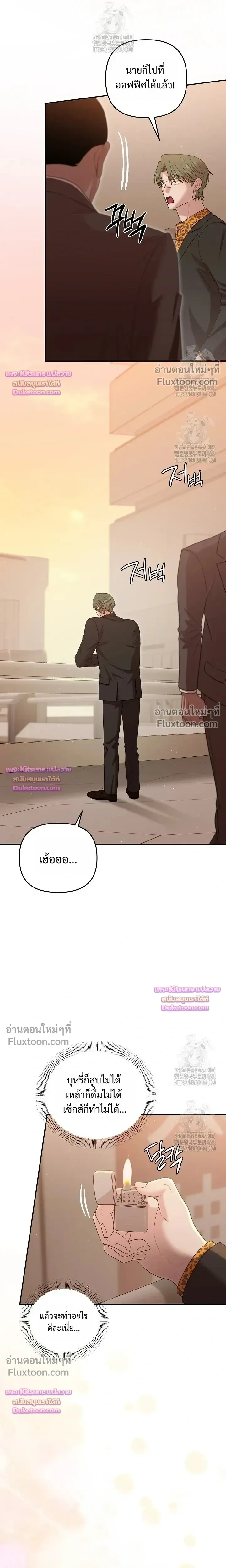 Chairman, Stop Acting Stupid! หน้า 13