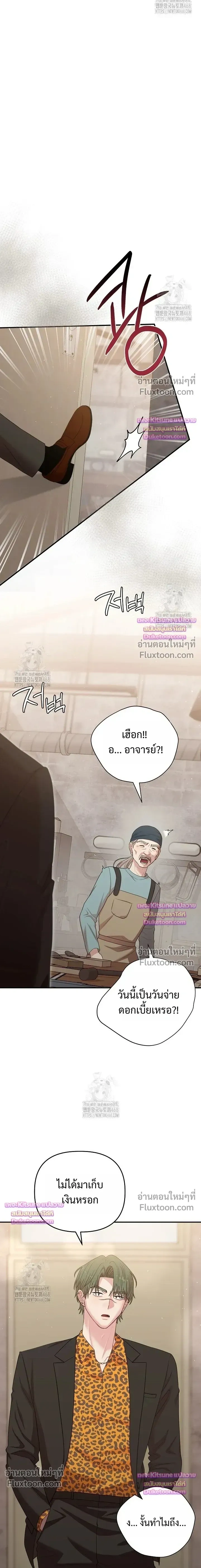 Chairman, Stop Acting Stupid! หน้า 15