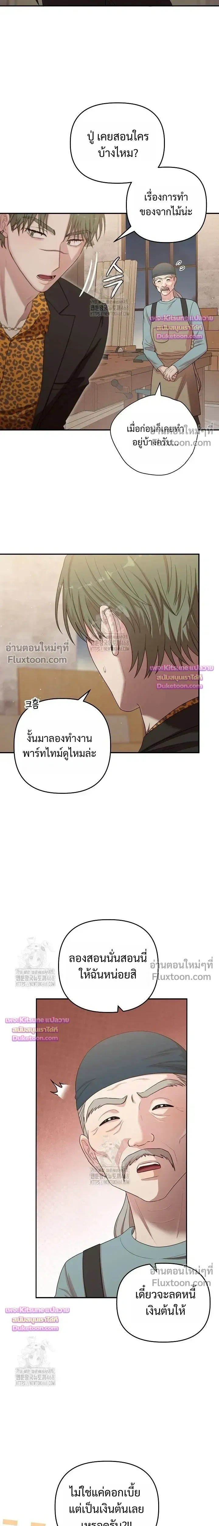 Chairman, Stop Acting Stupid! หน้า 16