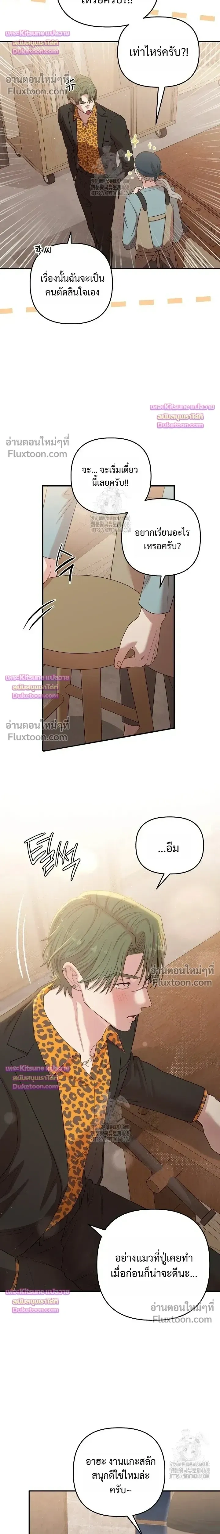 Chairman, Stop Acting Stupid! หน้า 17