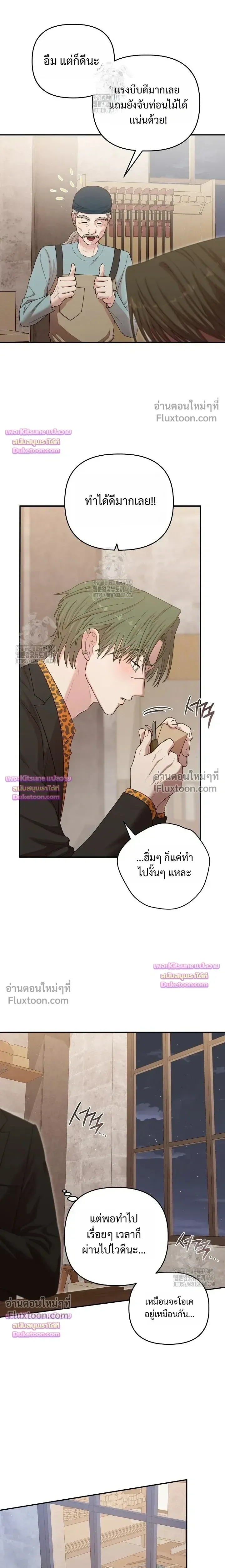 Chairman, Stop Acting Stupid! หน้า 19