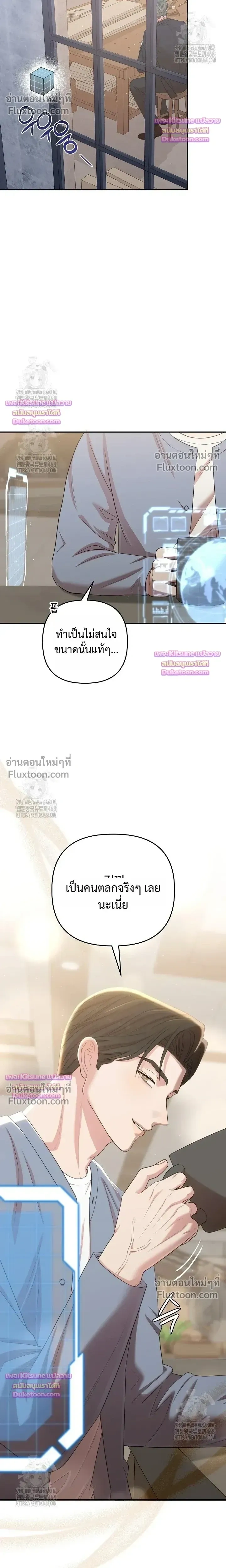 Chairman, Stop Acting Stupid! หน้า 20