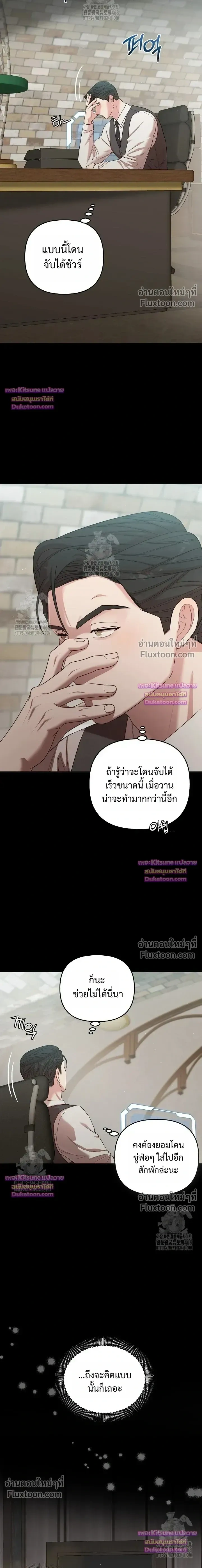 Chairman, Stop Acting Stupid! หน้า 3