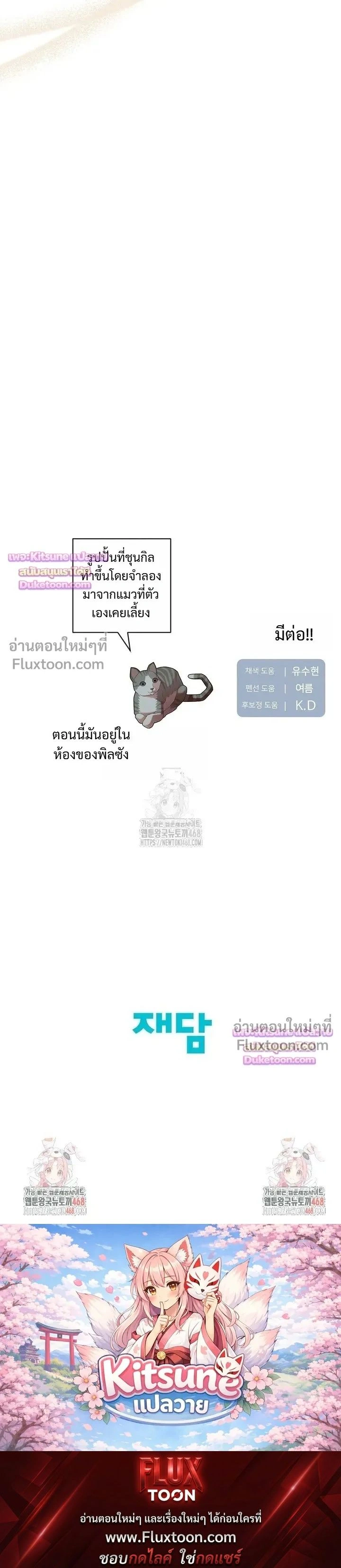 Chairman, Stop Acting Stupid! หน้า 21