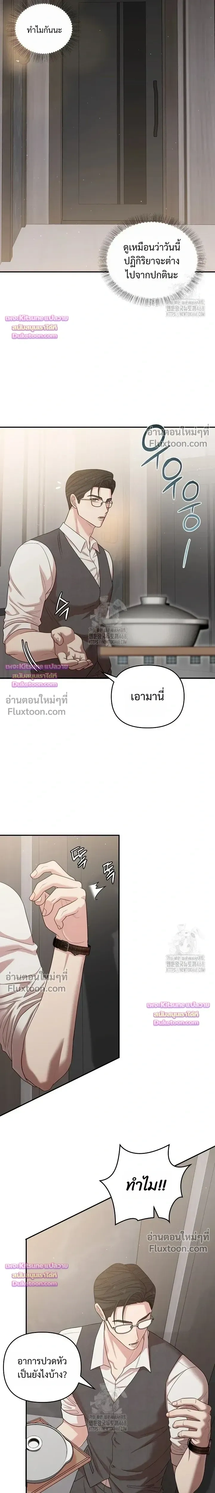 Chairman, Stop Acting Stupid! หน้า 4