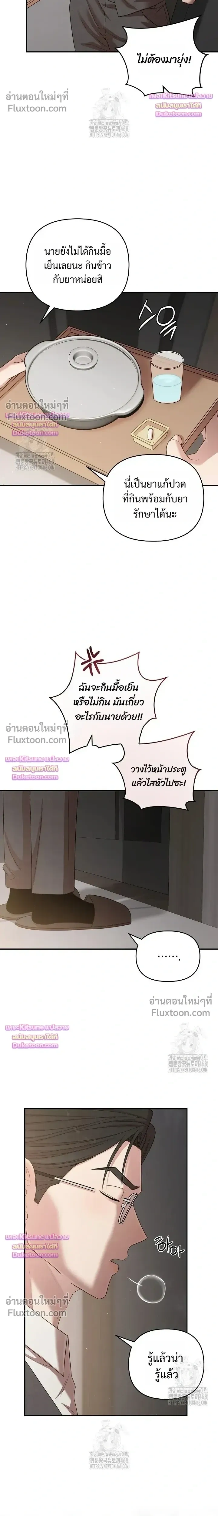 Chairman, Stop Acting Stupid! หน้า 5