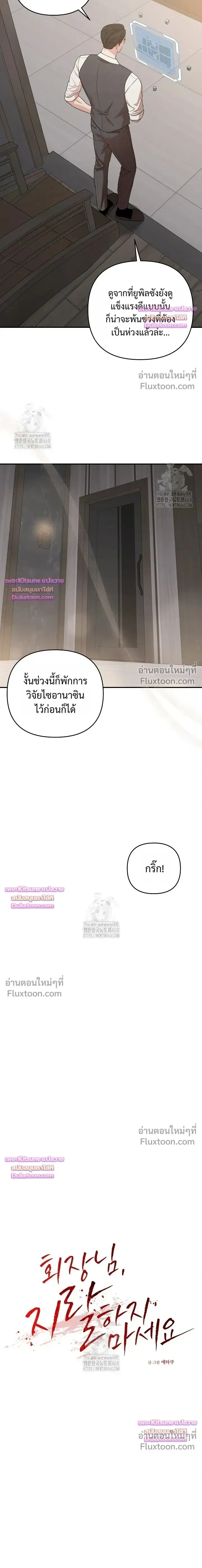Chairman, Stop Acting Stupid! หน้า 9