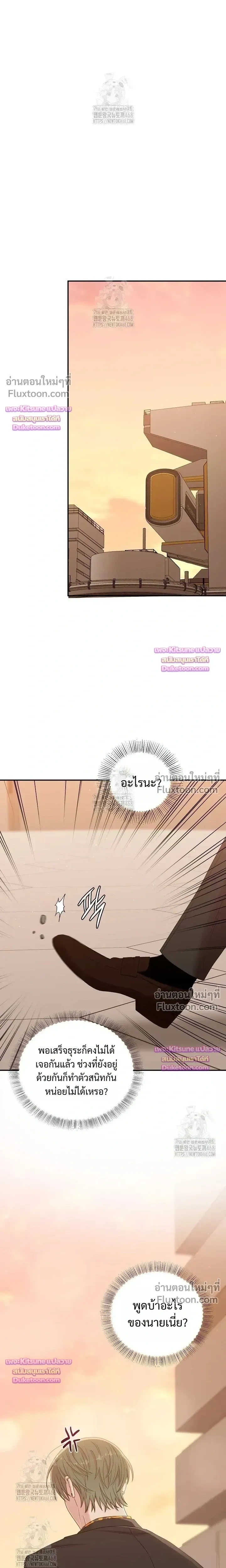 Chairman, Stop Acting Stupid! หน้า 10