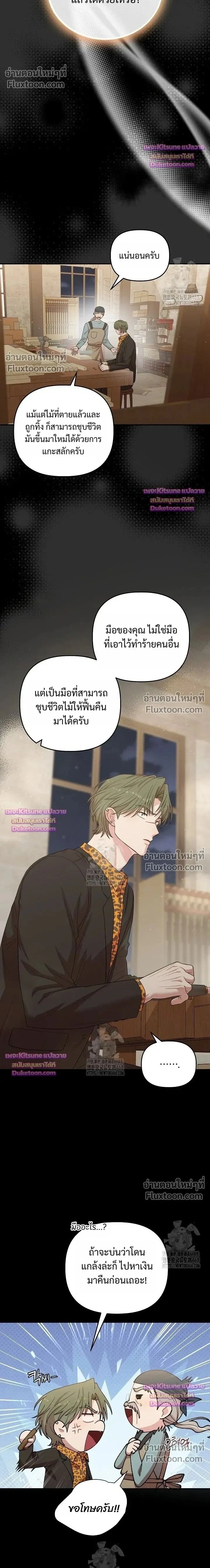 Chairman, Stop Acting Stupid! หน้า 2