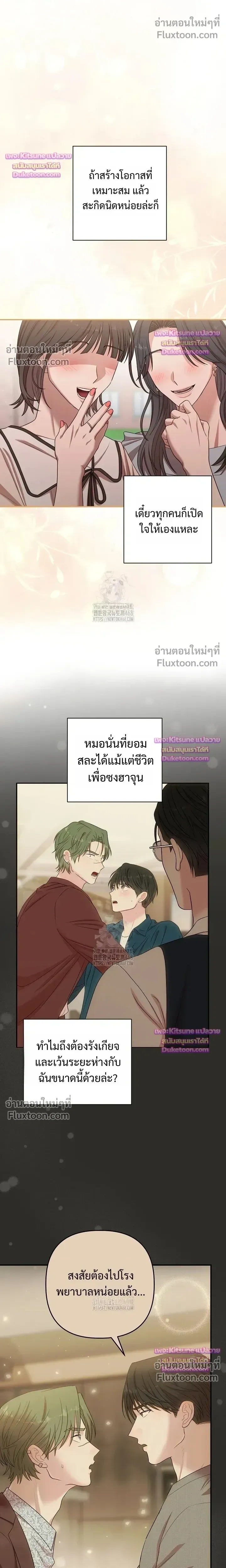 Chairman, Stop Acting Stupid! หน้า 11
