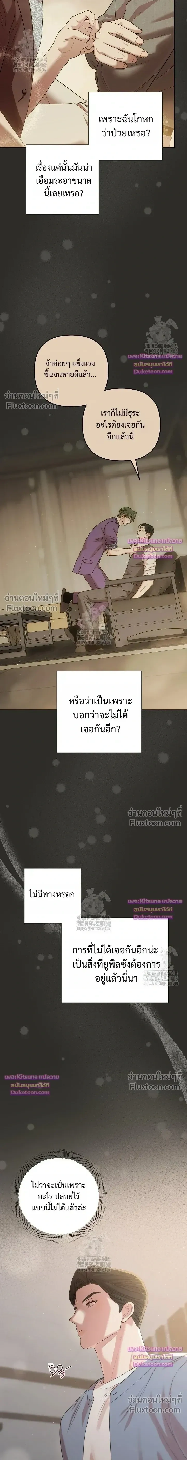 Chairman, Stop Acting Stupid! หน้า 12