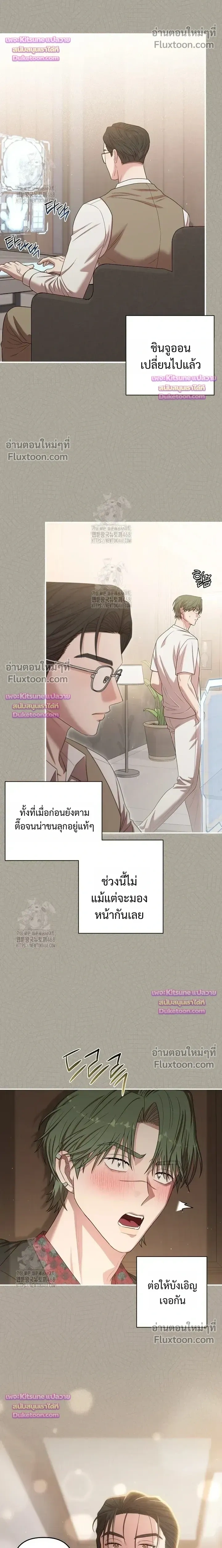 Chairman, Stop Acting Stupid! หน้า 14
