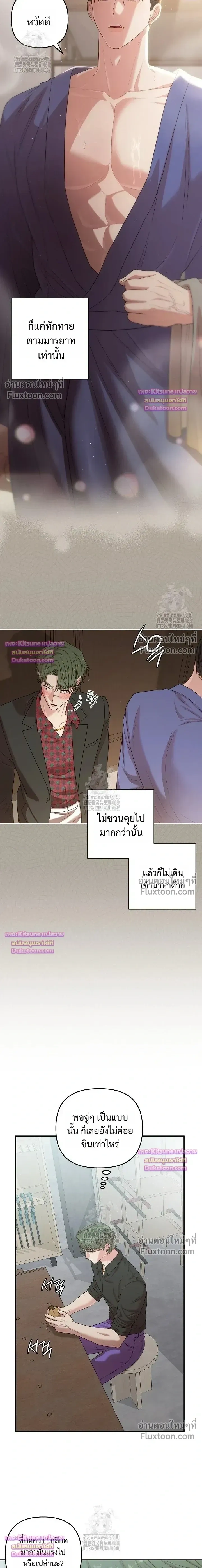 Chairman, Stop Acting Stupid! หน้า 15