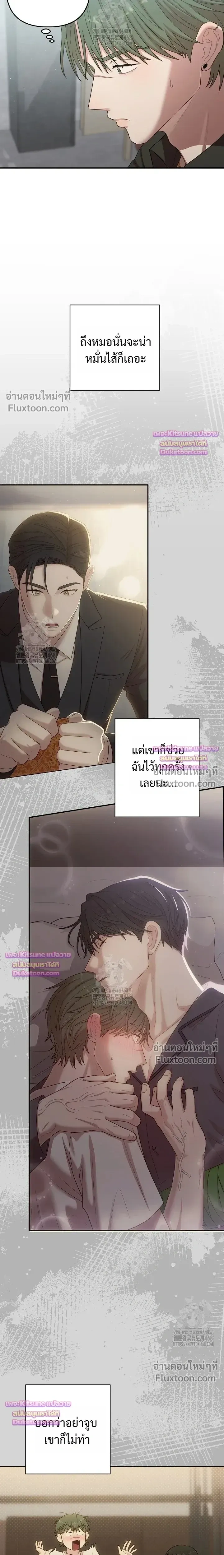 Chairman, Stop Acting Stupid! หน้า 16