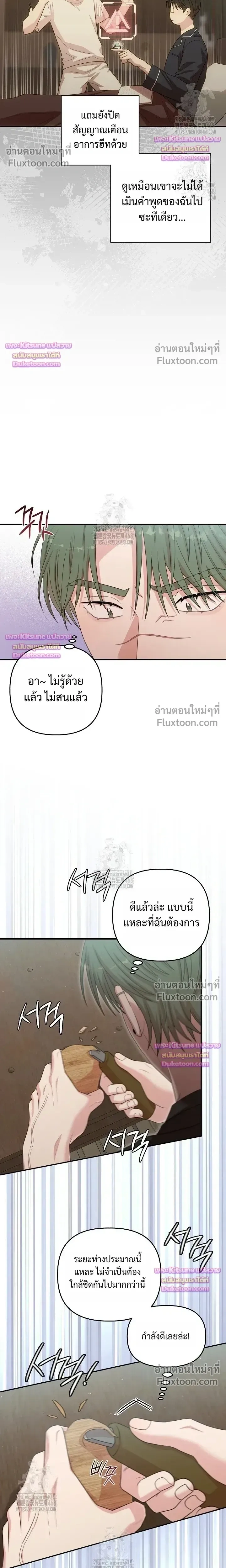 Chairman, Stop Acting Stupid! หน้า 17
