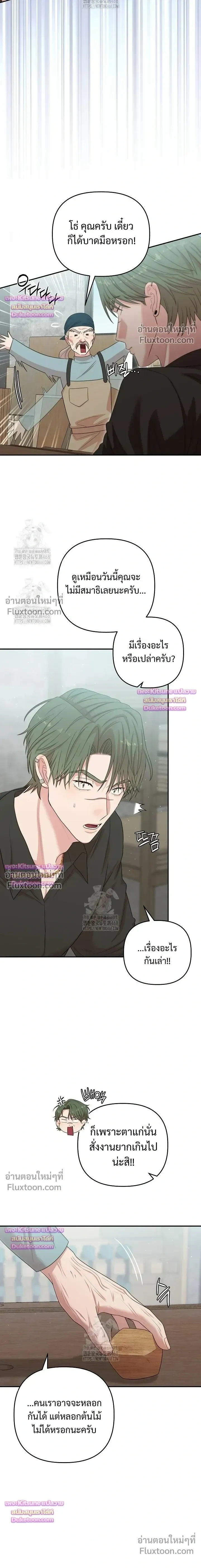 Chairman, Stop Acting Stupid! หน้า 18
