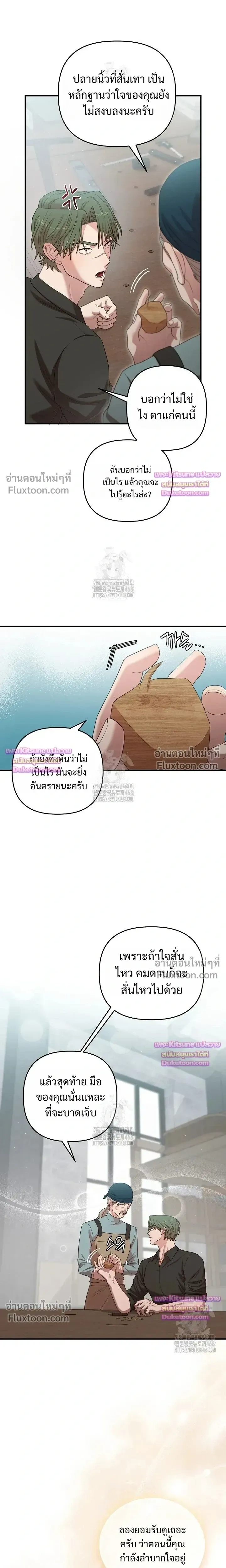 Chairman, Stop Acting Stupid! หน้า 19