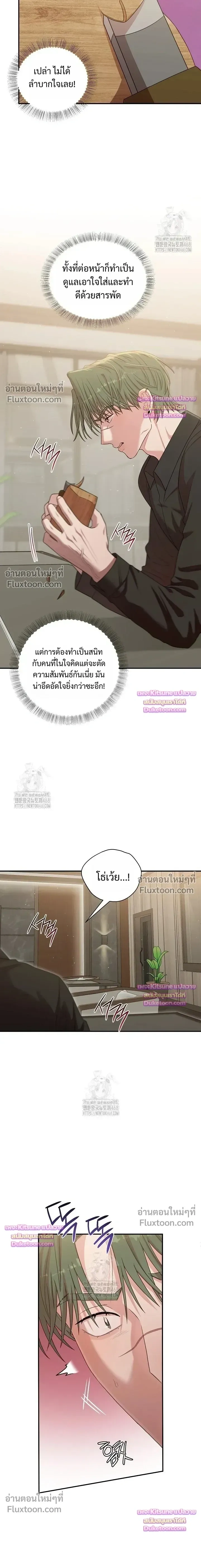 Chairman, Stop Acting Stupid! หน้า 21