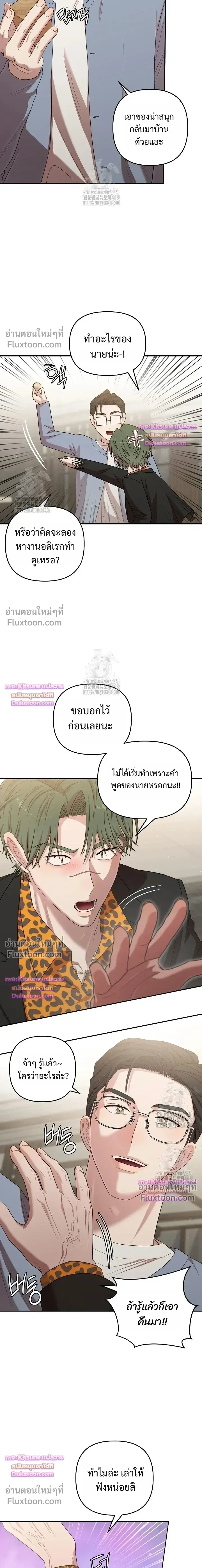 Chairman, Stop Acting Stupid! หน้า 6