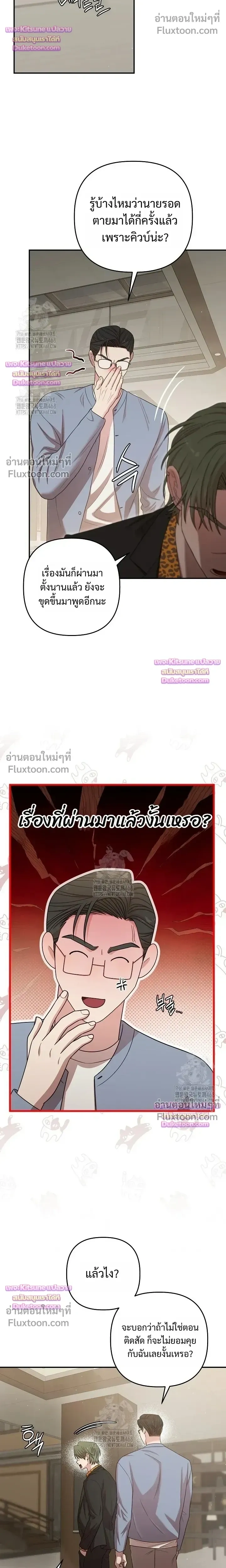 Chairman, Stop Acting Stupid! หน้า 8
