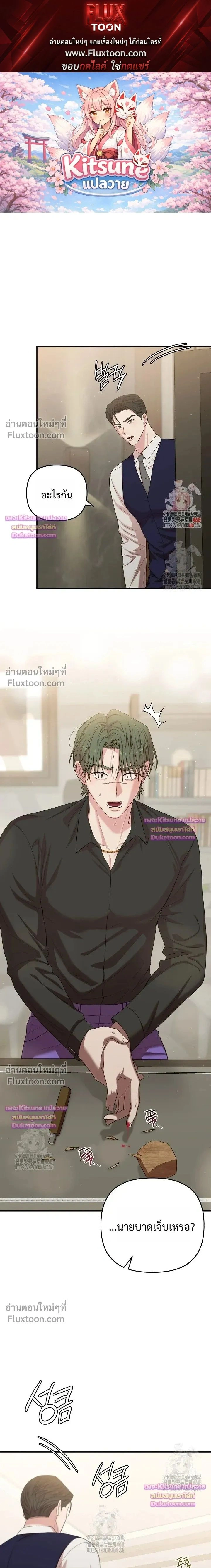 Chairman, Stop Acting Stupid! หน้า 1