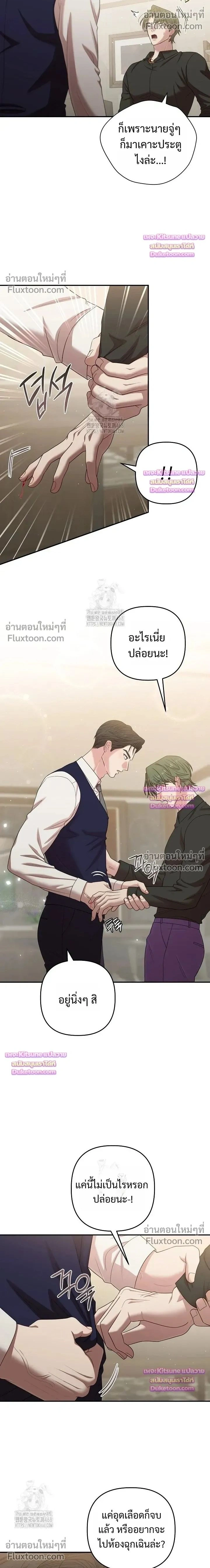Chairman, Stop Acting Stupid! หน้า 2